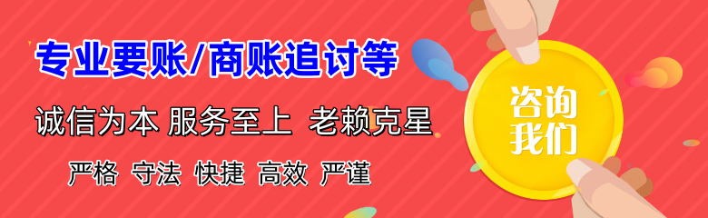 昌江讨账公司