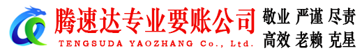 昌江讨账公司